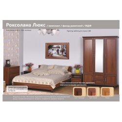 Спальня Роксолана Люкс (БМФ)