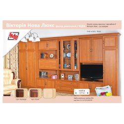 Стенка Виктория Нова Люкс рамочный фасад (БМФ)