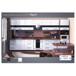 Кухня "Арли" 4 м