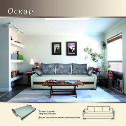 Диван "Оскар" (Кайрос)
