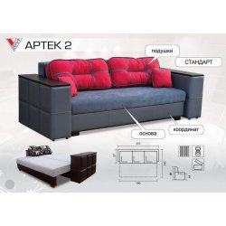 Диван "Артек 2" (Вика)