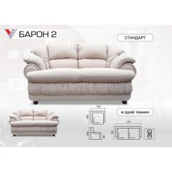 Диван Барон 2 (Вика)