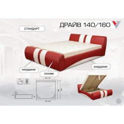 Кровать Драйв с механизмом