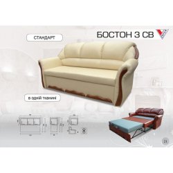 Диван "Бостон 3" (Вика)