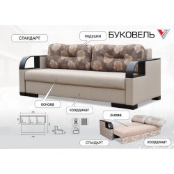 Диван "Буковель" (Вика)