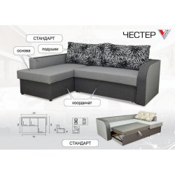 Диван угловой "Честер"