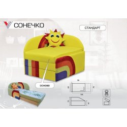 Диван детский "Солнышко" ("Сонечко")