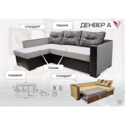 Диван угловой "Денвер А"