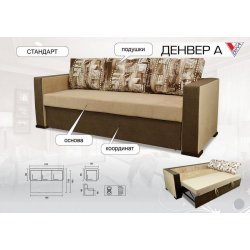 Диван "Денвер А"