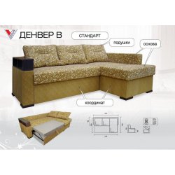 Диван угловой "Денвер Б"