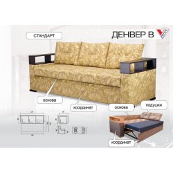 Диван "Денвер Б"