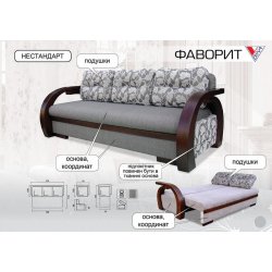 Диван "Фаворит"