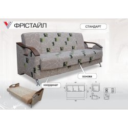 Диван "Фристайл"