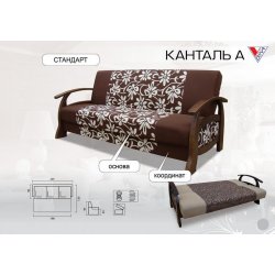 Диван "Канталь A"