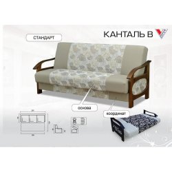 Диван "Канталь B"