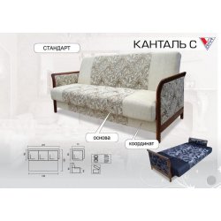 Диван "Канталь C"