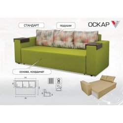Диван Оскар (Вика)