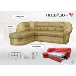 Диван угловой Посейдон