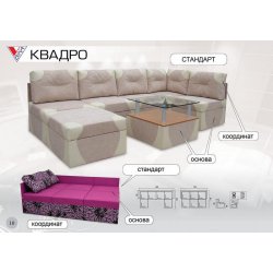 Диван угловой Квадро + пуфик