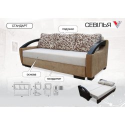Диван Севилья