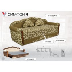 Софа Симфония