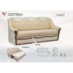 Диван Султан