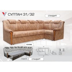 Диван угловой Султан 31/32