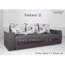 Диван Токио 2 (Виркони)
